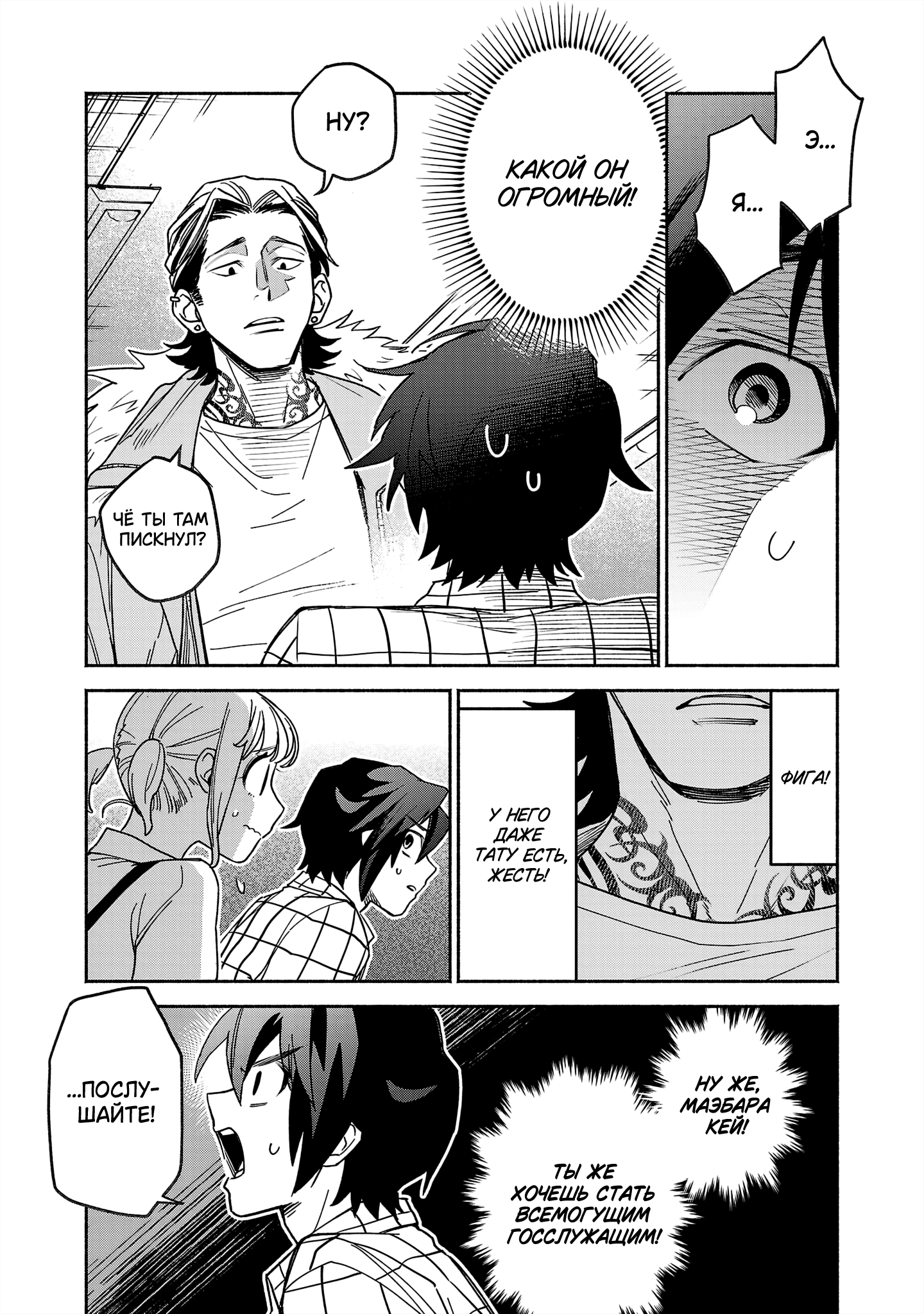 Koppa Mai Chiru - Sono Koro ni Vol. 1 Ch. 1 第12页