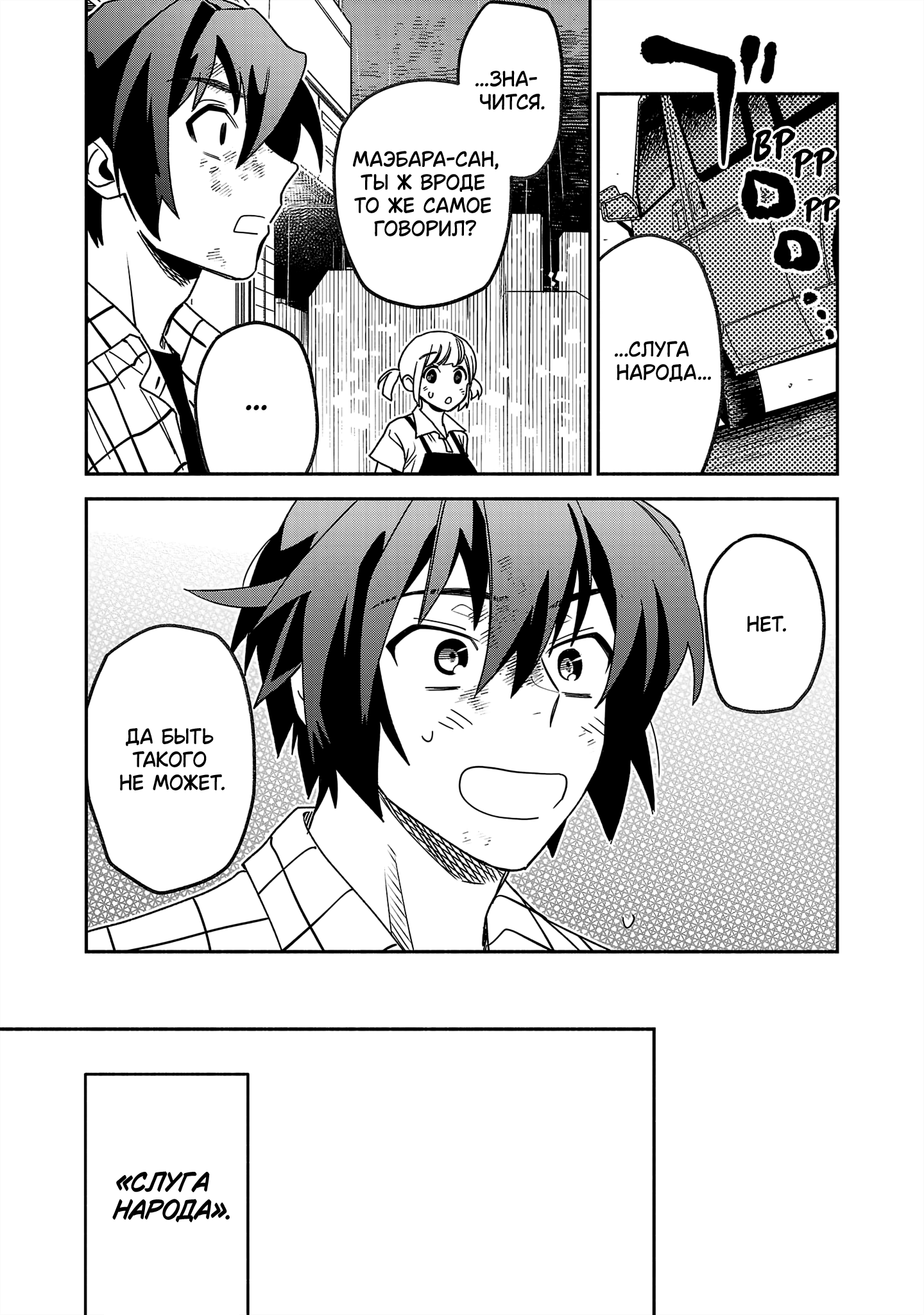 Koppa Mai Chiru - Sono Koro ni Vol. 1 Ch. 1 第39页