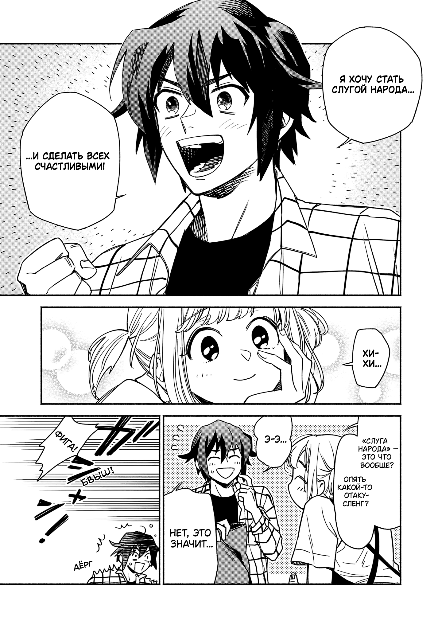 Koppa Mai Chiru - Sono Koro ni Vol. 1 Ch. 1 第9页