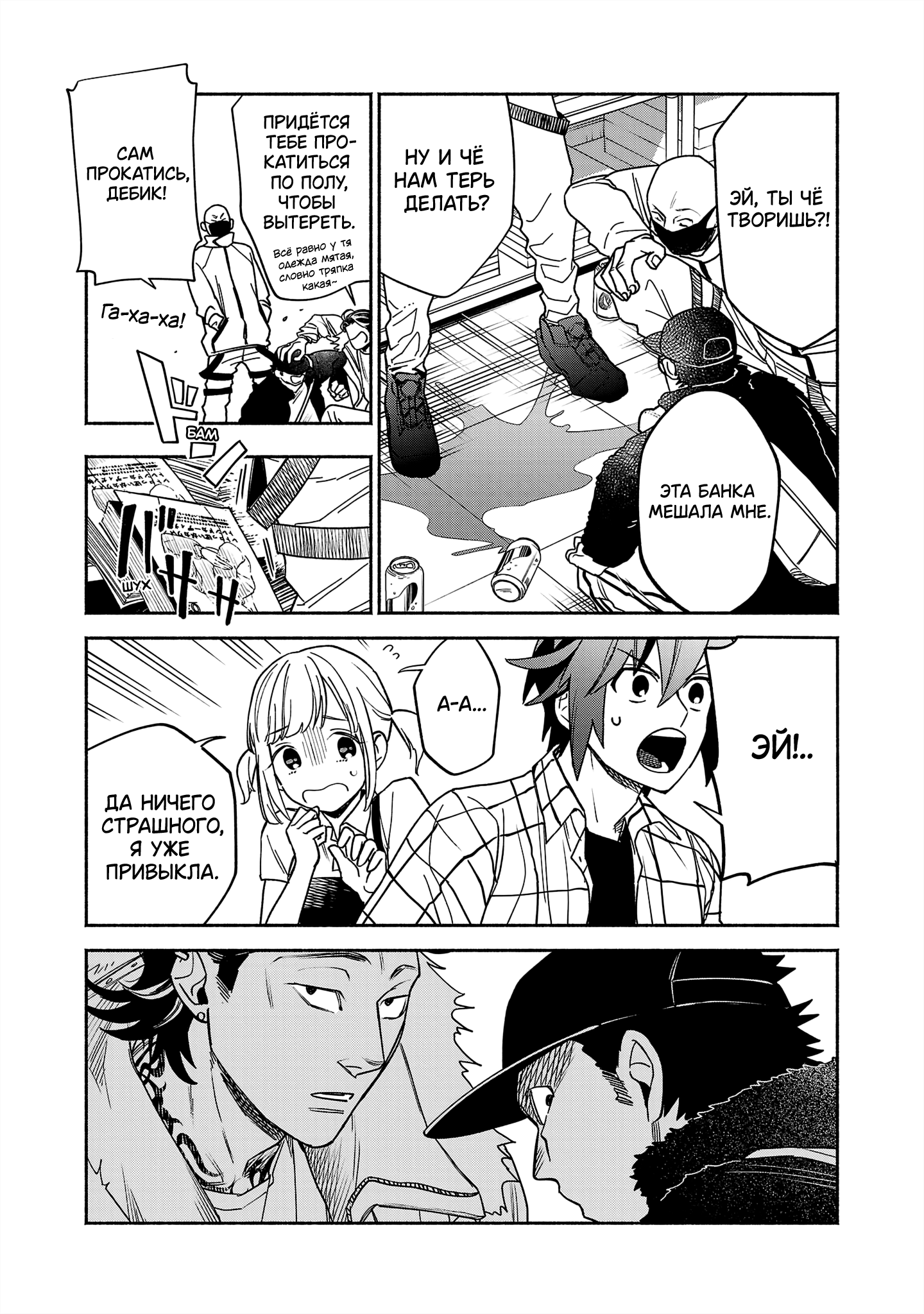 Koppa Mai Chiru - Sono Koro ni Vol. 1 Ch. 1 第10页