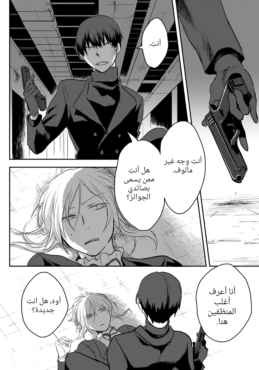 Koroshi Ai ما هو اسمك؟ 第12页
