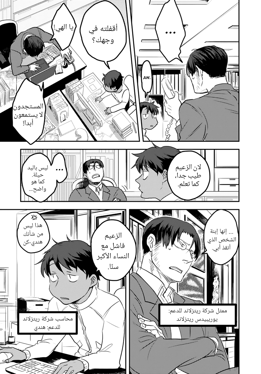Koroshi Ai ما هو اسمك؟ 第16页