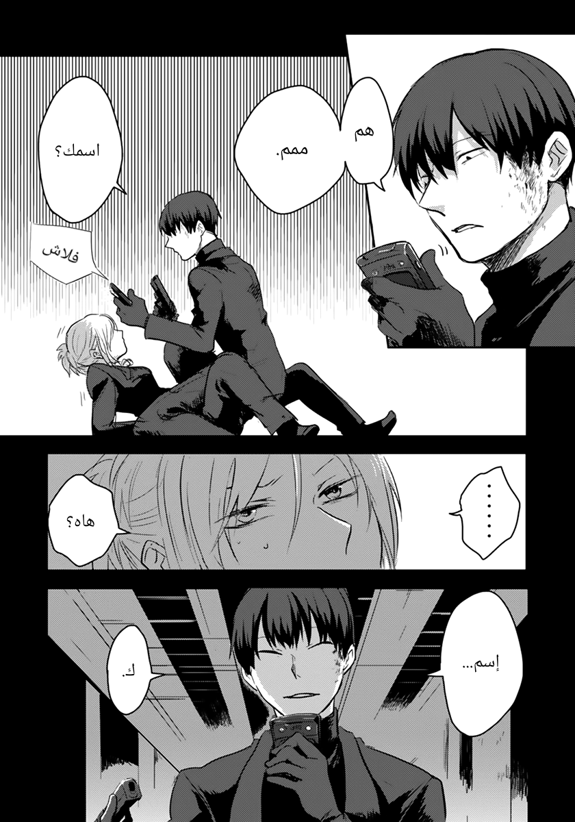 Koroshi Ai ما هو اسمك؟ 第24页