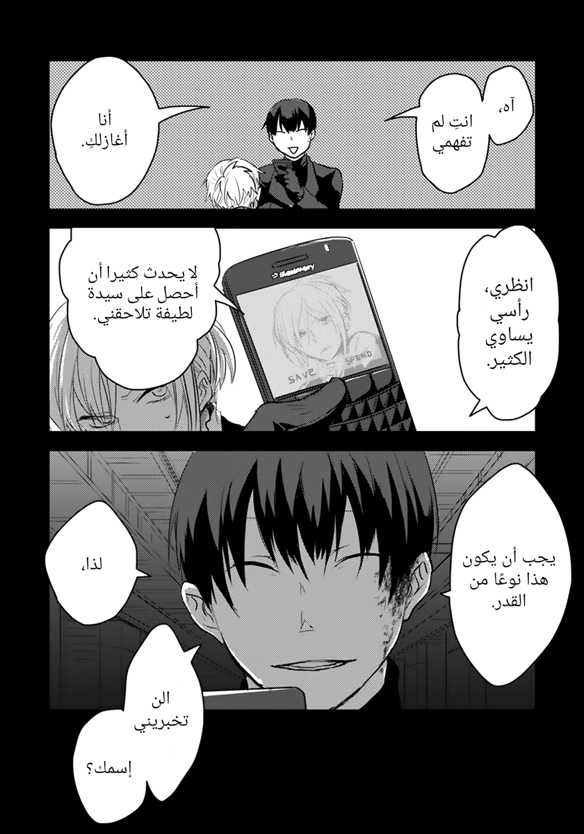 Koroshi Ai ما هو اسمك؟ 第25页