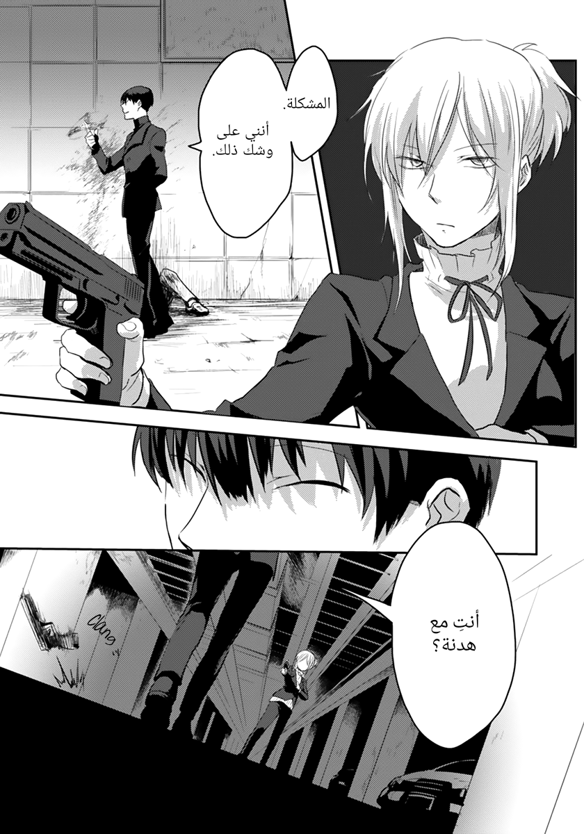 Koroshi Ai ما هو اسمك؟ 第5页