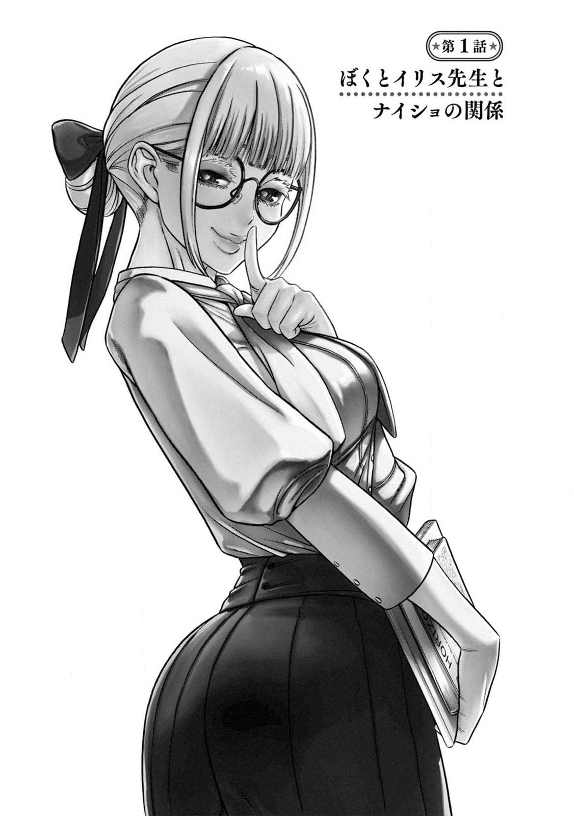 Boku to Iris-sensei to 第3页