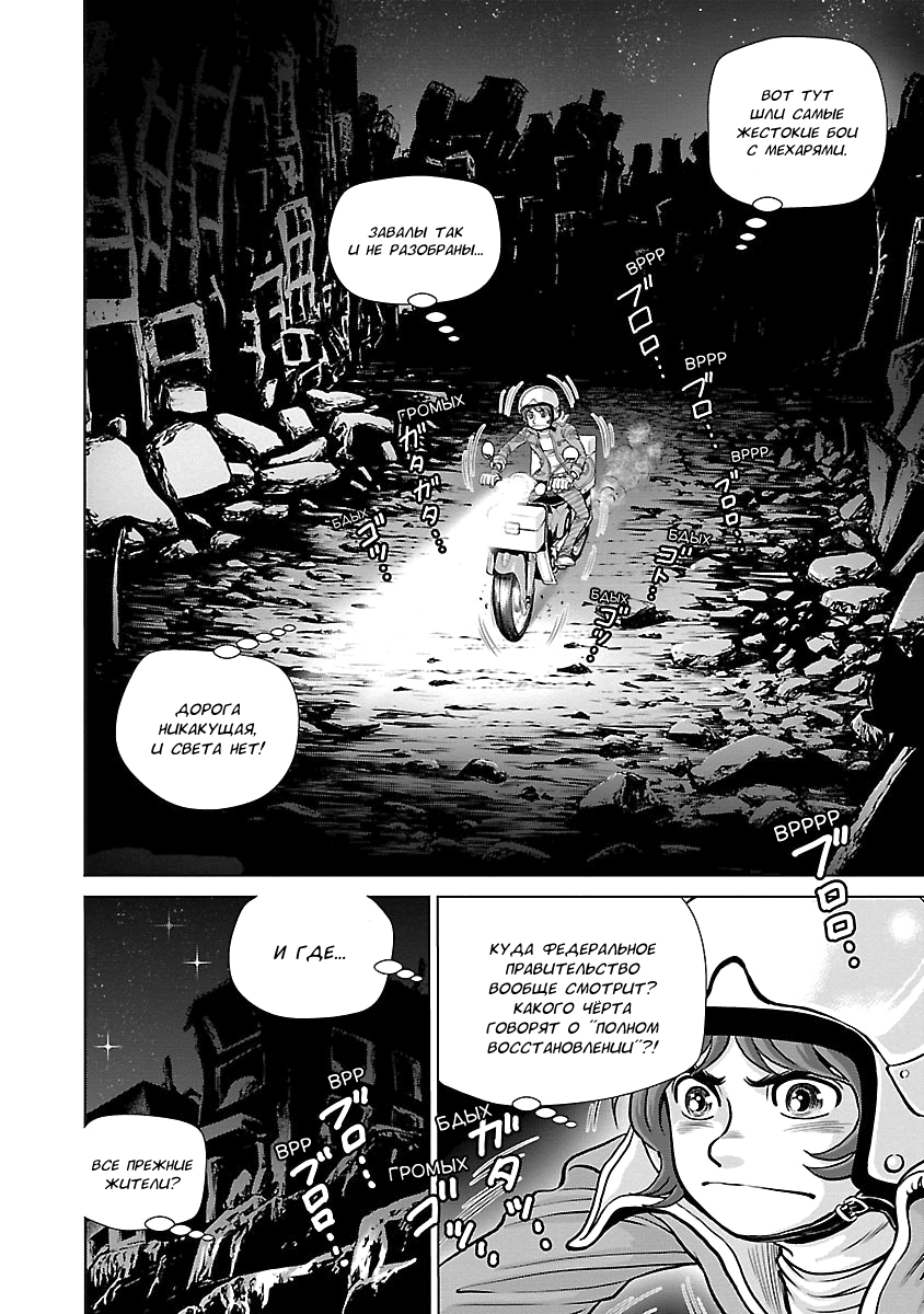 Ginga Tetsudo 999 - Another Story: Arutimeto Jani В третий раз в путь 第11页