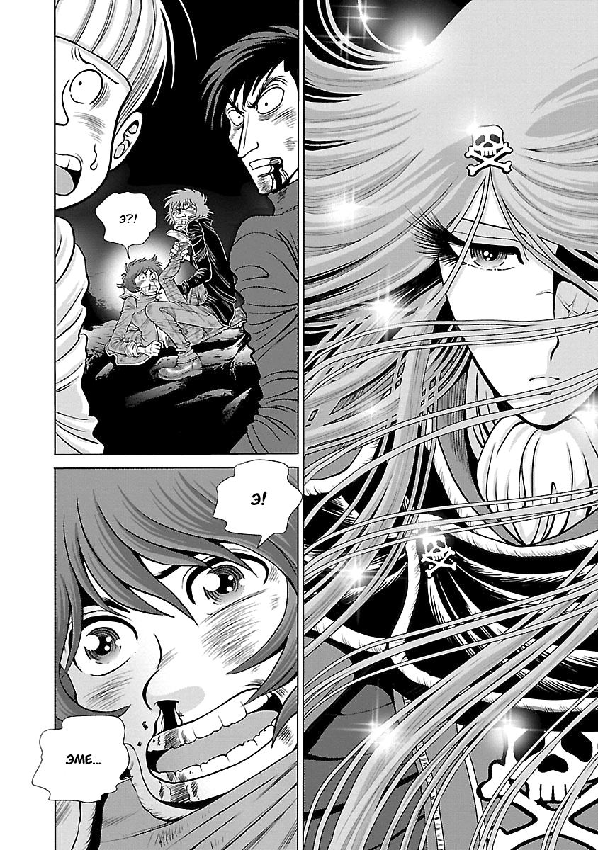 Ginga Tetsudo 999 - Another Story: Arutimeto Jani В третий раз в путь 第21页