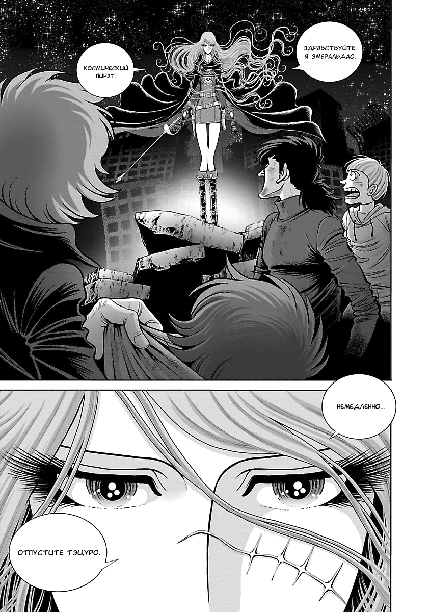 Ginga Tetsudo 999 - Another Story: Arutimeto Jani В третий раз в путь 第22页