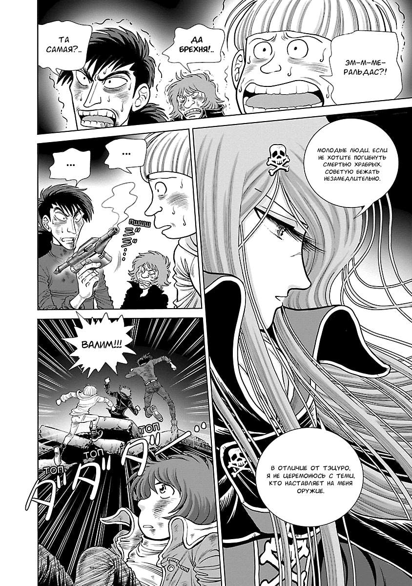 Ginga Tetsudo 999 - Another Story: Arutimeto Jani В третий раз в путь 第23页