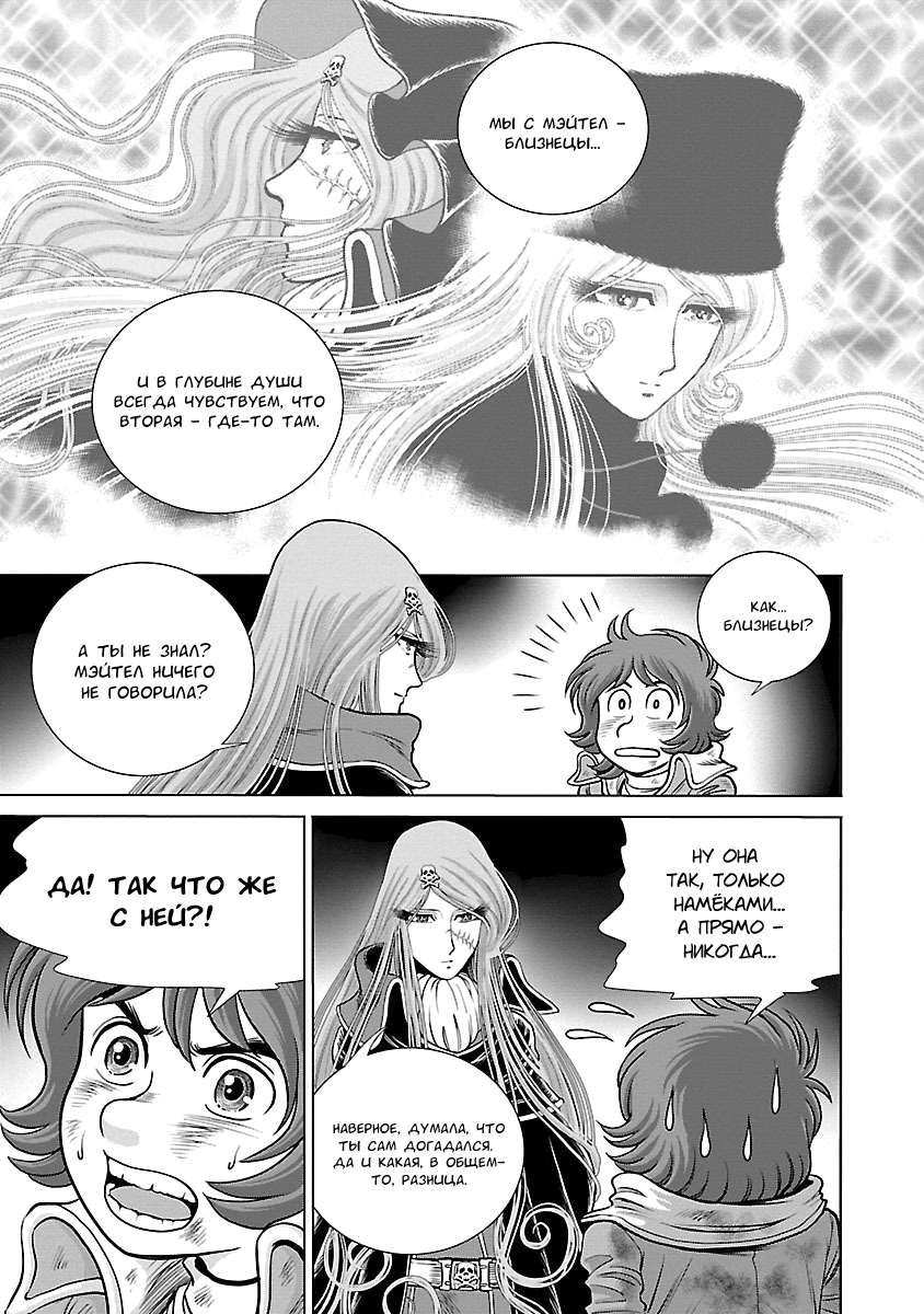 Ginga Tetsudo 999 - Another Story: Arutimeto Jani В третий раз в путь 第26页