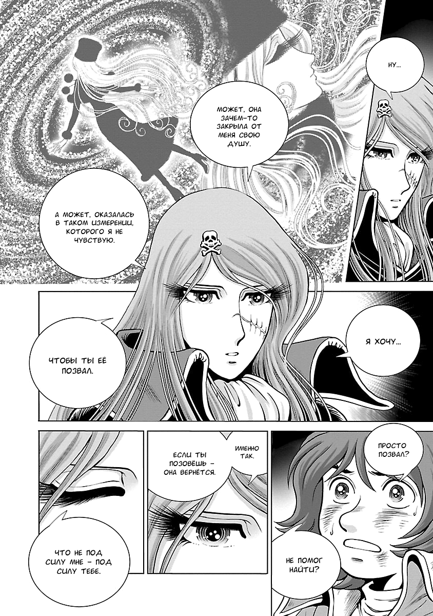 Ginga Tetsudo 999 - Another Story: Arutimeto Jani В третий раз в путь 第27页
