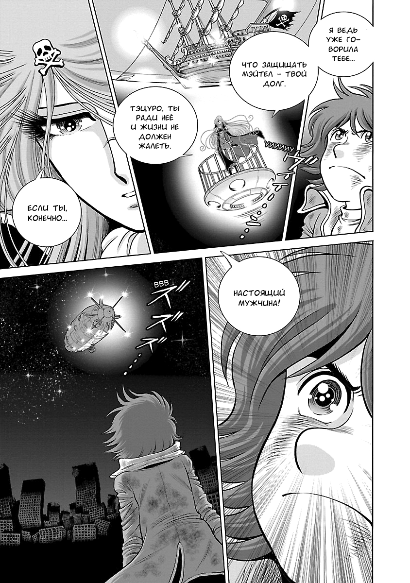 Ginga Tetsudo 999 - Another Story: Arutimeto Jani В третий раз в путь 第30页