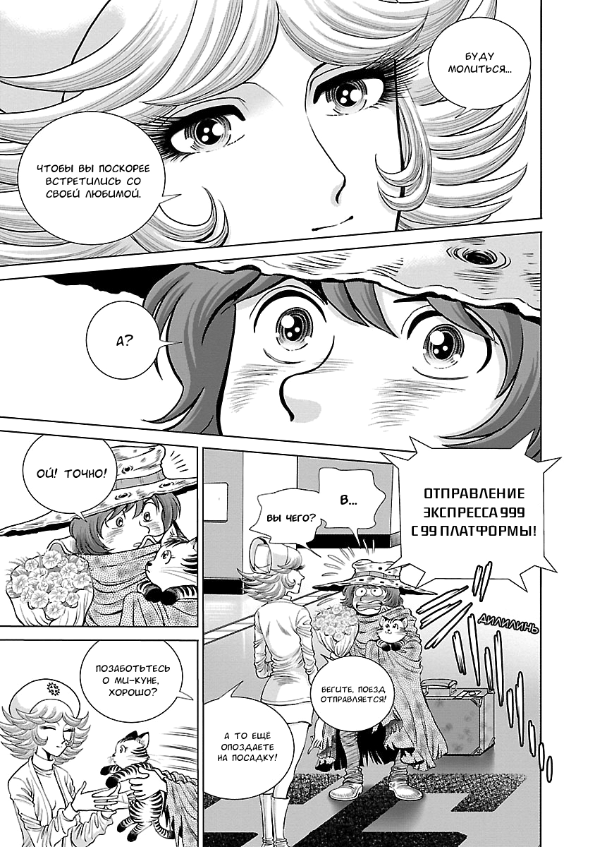 Ginga Tetsudo 999 - Another Story: Arutimeto Jani В третий раз в путь 第36页
