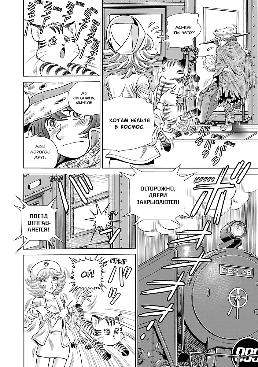Ginga Tetsudo 999 - Another Story: Arutimeto Jani В третий раз в путь 第37页