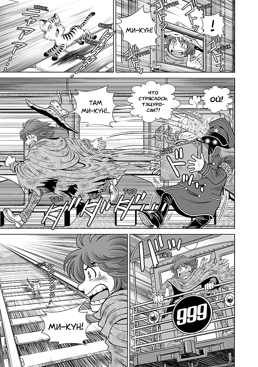 Ginga Tetsudo 999 - Another Story: Arutimeto Jani В третий раз в путь 第38页