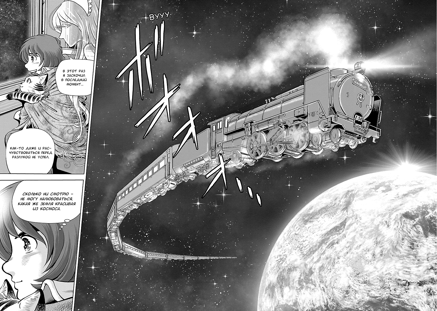 Ginga Tetsudo 999 - Another Story: Arutimeto Jani В третий раз в путь 第45页