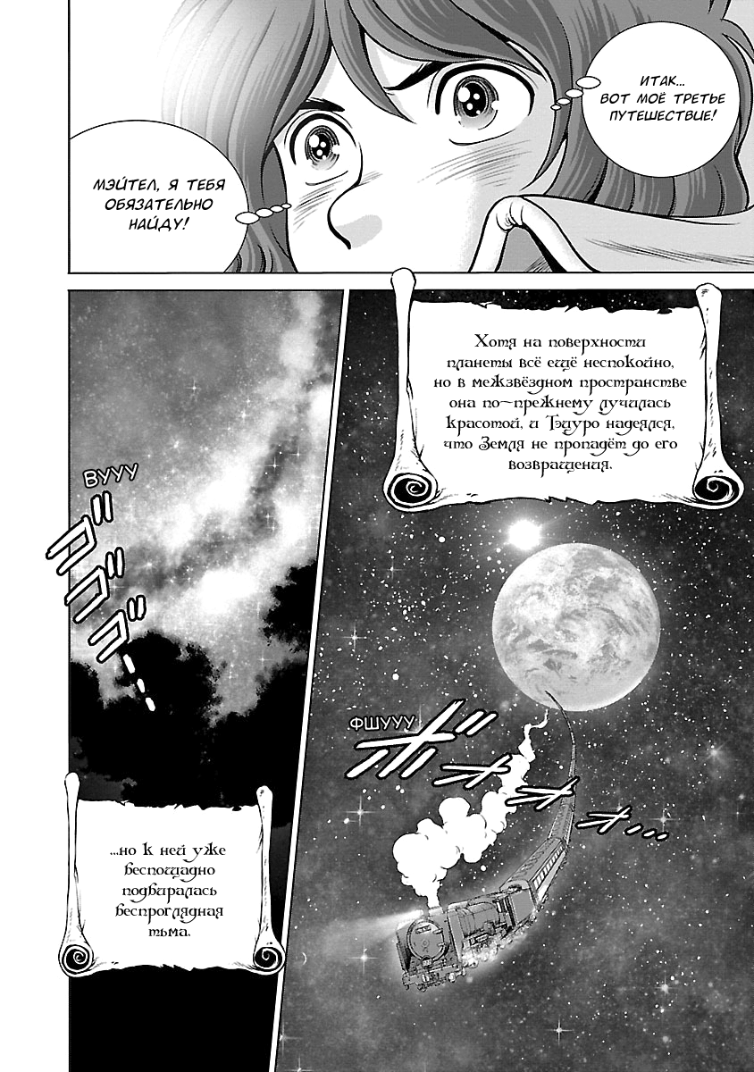 Ginga Tetsudo 999 - Another Story: Arutimeto Jani В третий раз в путь 第46页