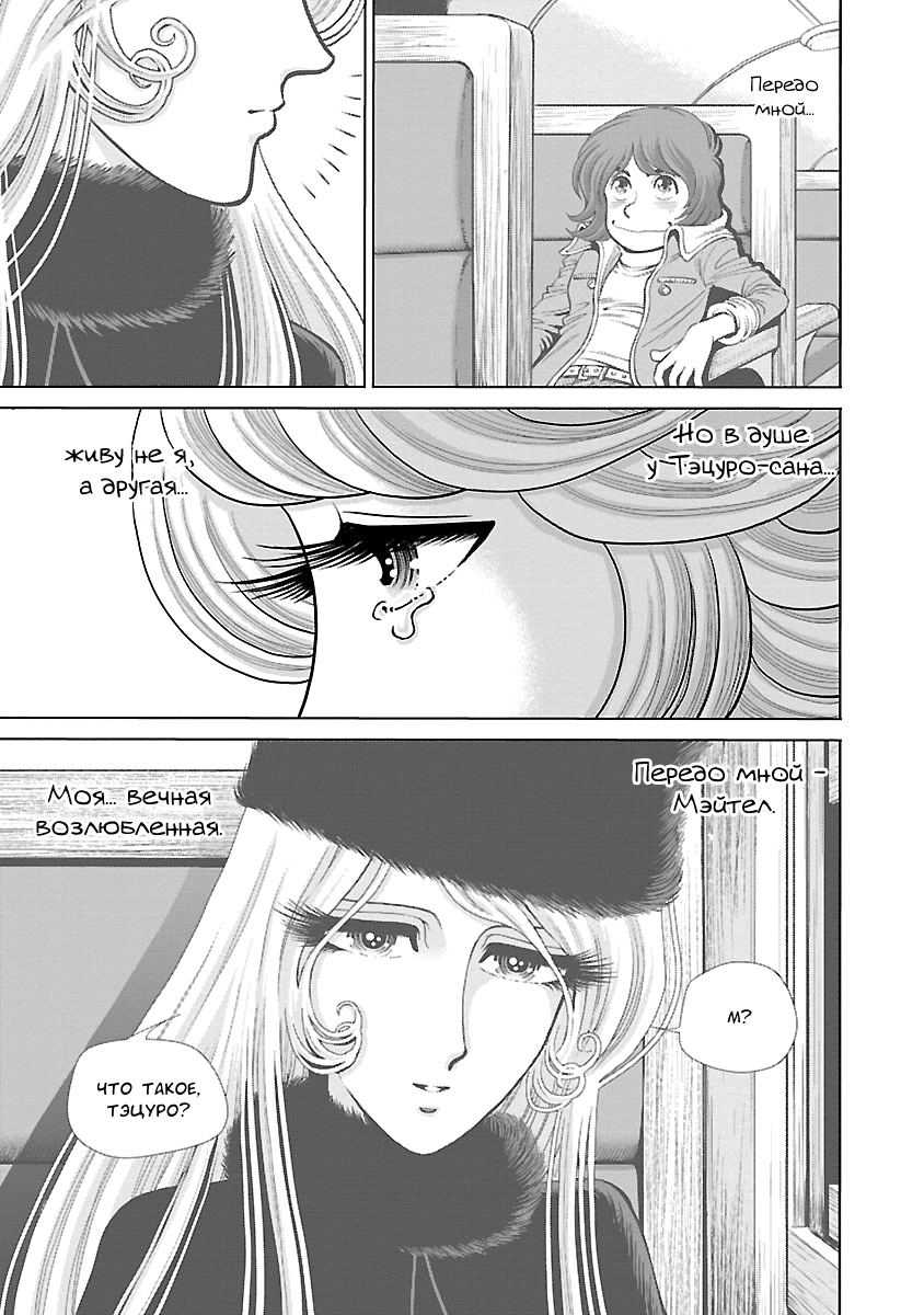 Ginga Tetsudo 999 - Another Story: Arutimeto Jani В третий раз в путь 第8页