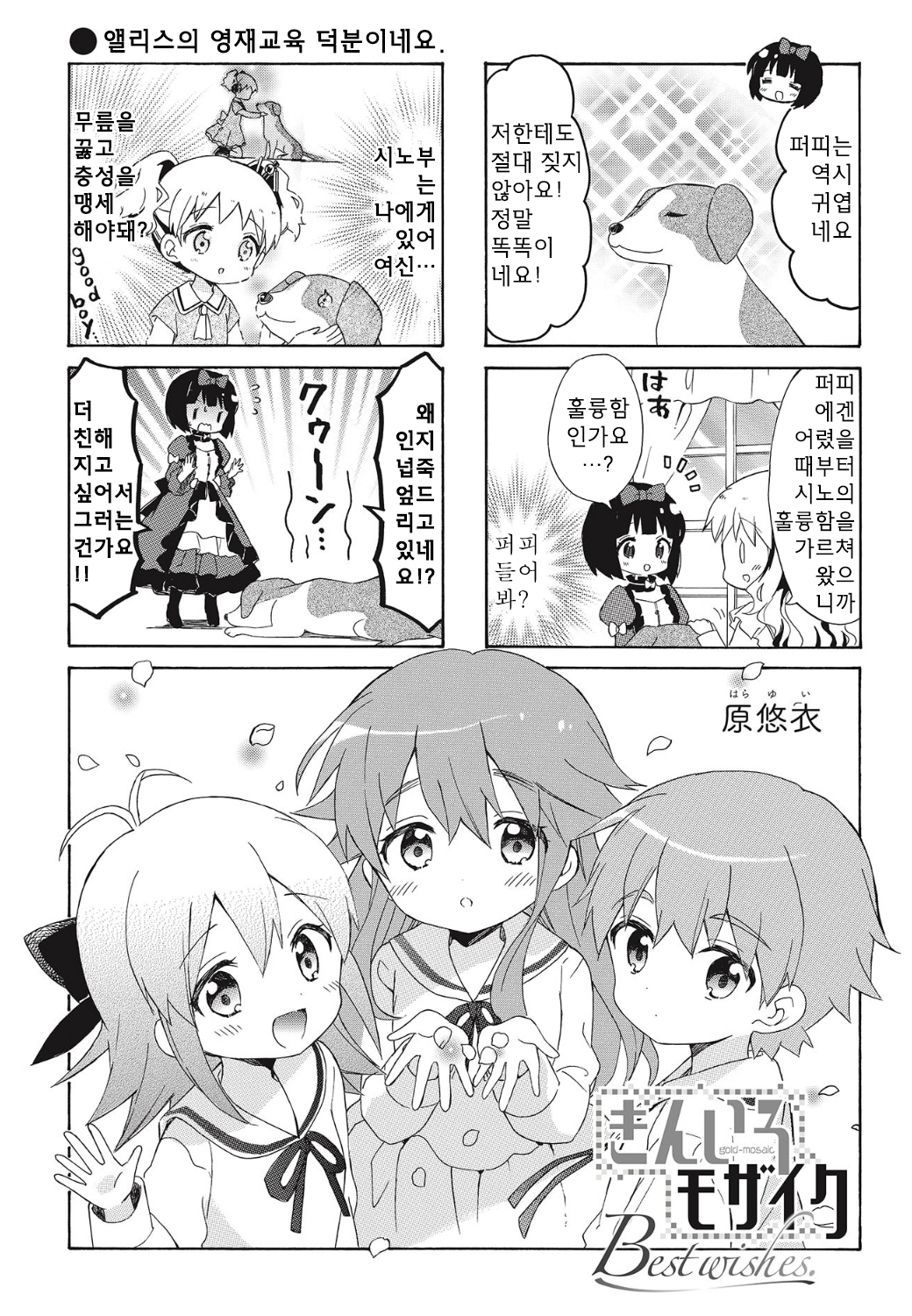 Kiniro Mosaic Best Wishes Vol. 1 Ch. 6 第1页