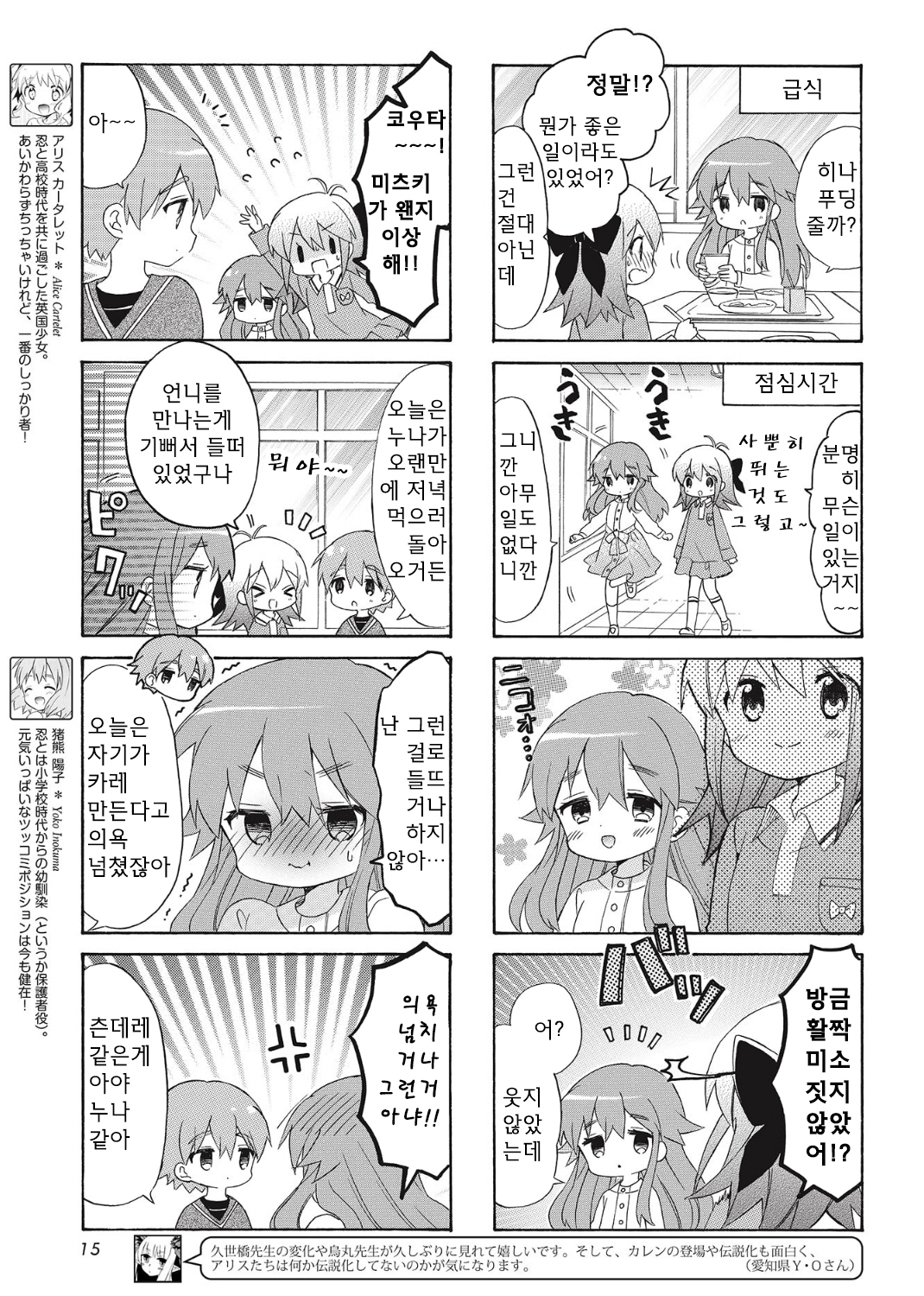 Kiniro Mosaic Best Wishes Vol. 1 Ch. 6 第3页