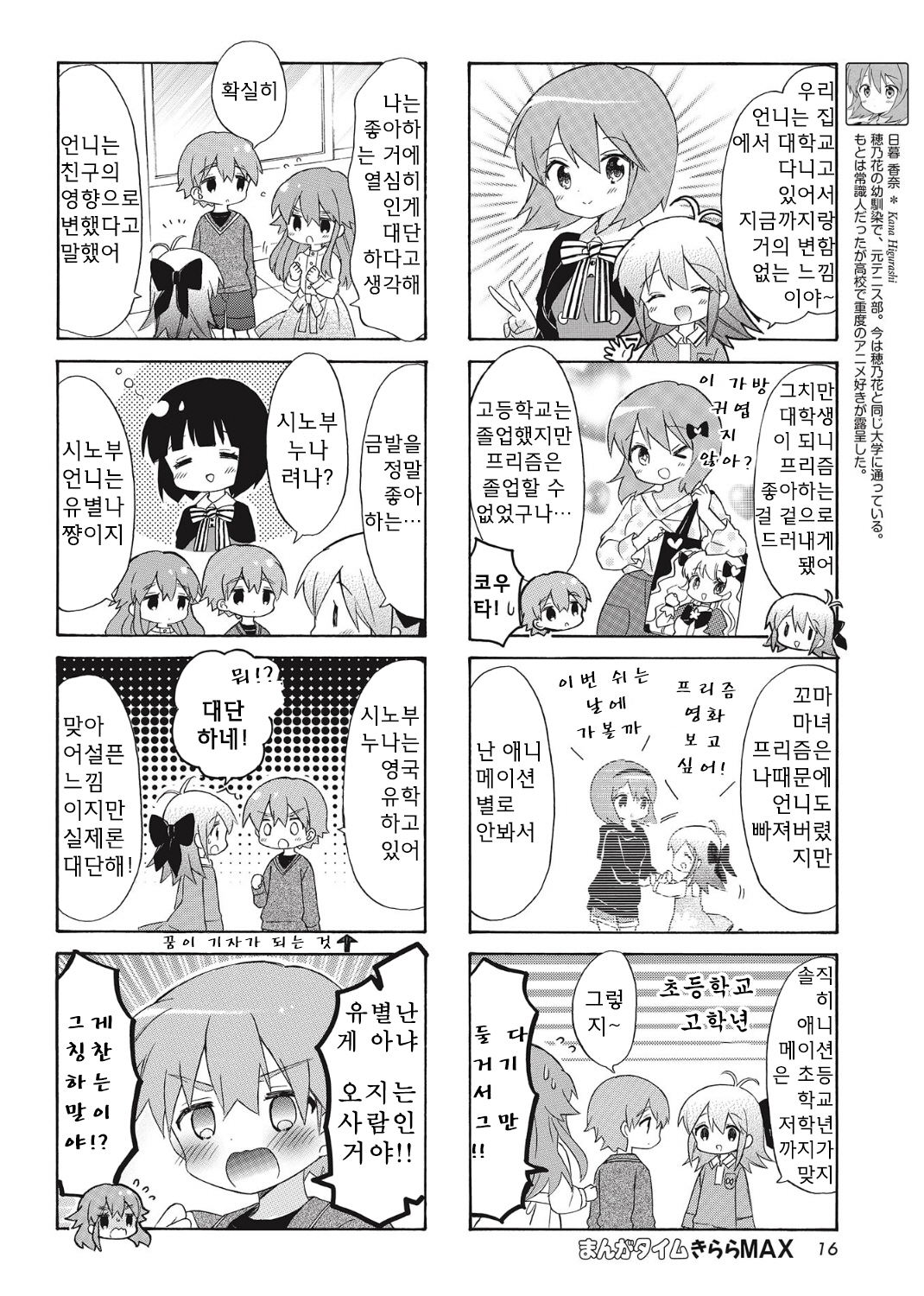 Kiniro Mosaic Best Wishes Vol. 1 Ch. 6 第4页