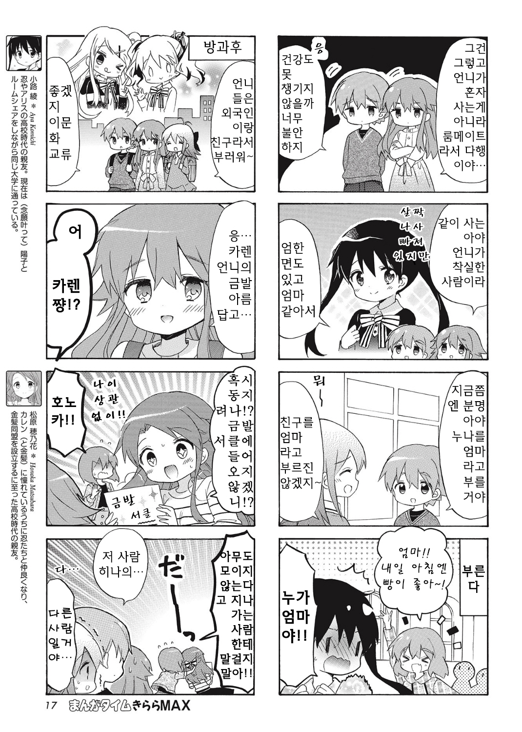 Kiniro Mosaic Best Wishes Vol. 1 Ch. 6 第5页