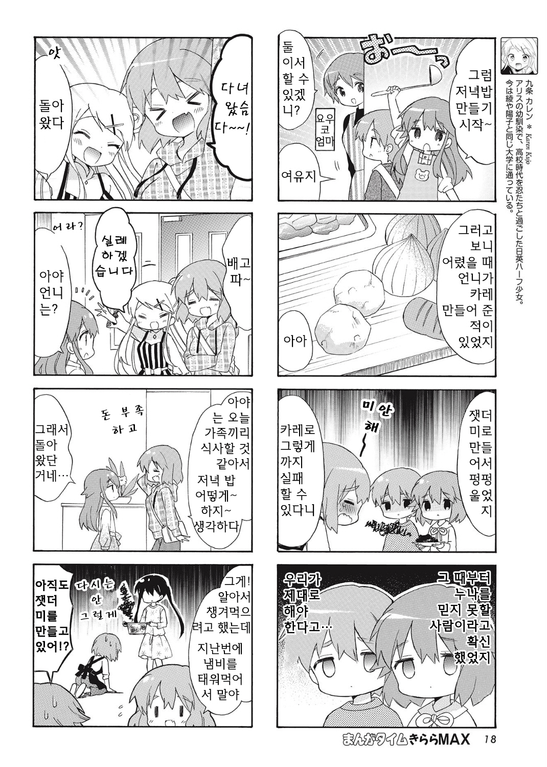 Kiniro Mosaic Best Wishes Vol. 1 Ch. 6 第6页