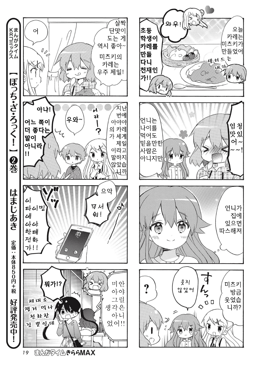 Kiniro Mosaic Best Wishes Vol. 1 Ch. 6 第7页