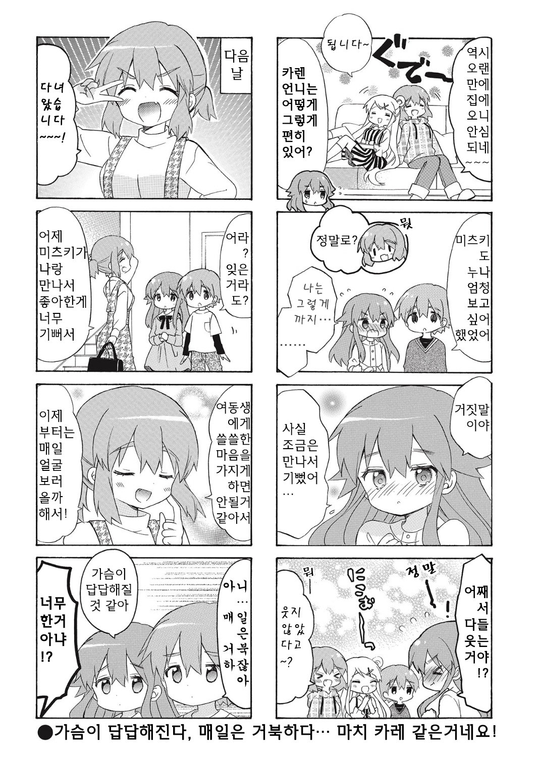 Kiniro Mosaic Best Wishes Vol. 1 Ch. 6 第8页