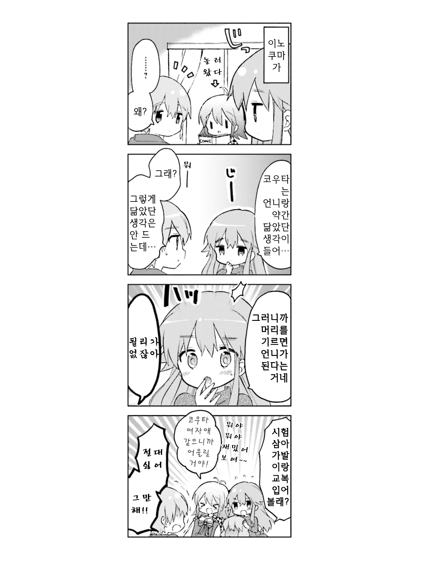 Kiniro Mosaic Best Wishes Vol. 1 Ch. 6 第9页