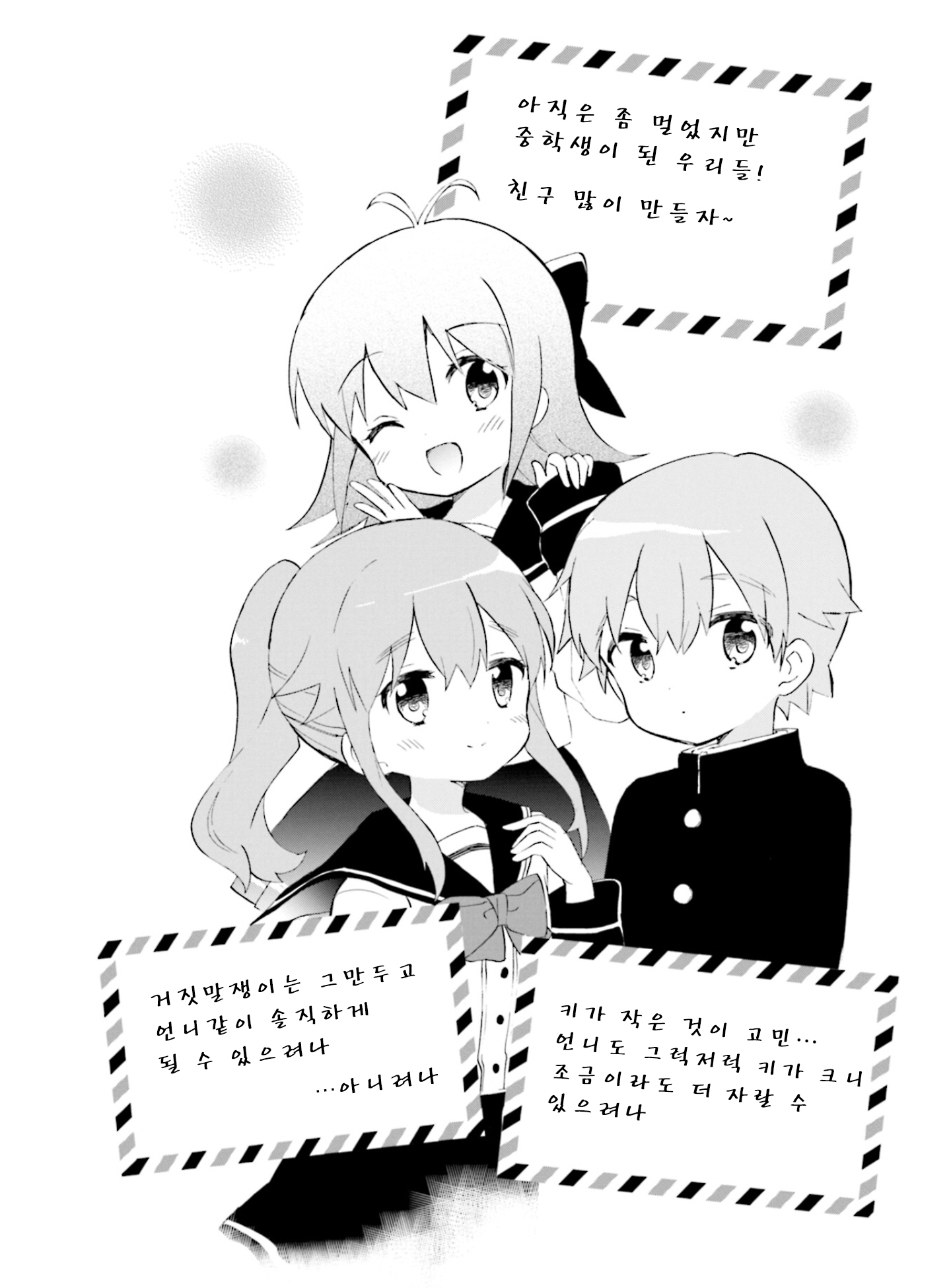 Kiniro Mosaic Best Wishes Vol. 1 Ch. 6 第10页