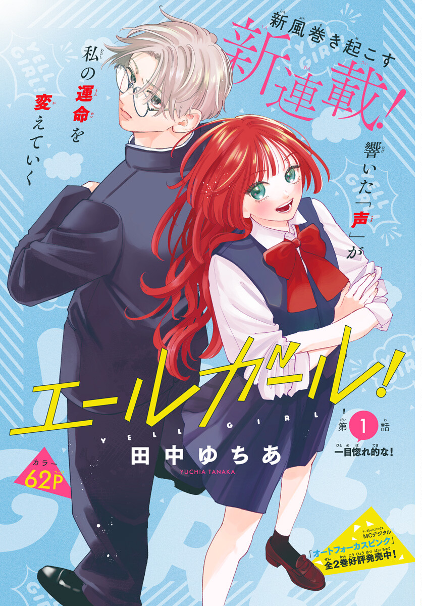 Yell Girl! Like love at first sight! 第7页