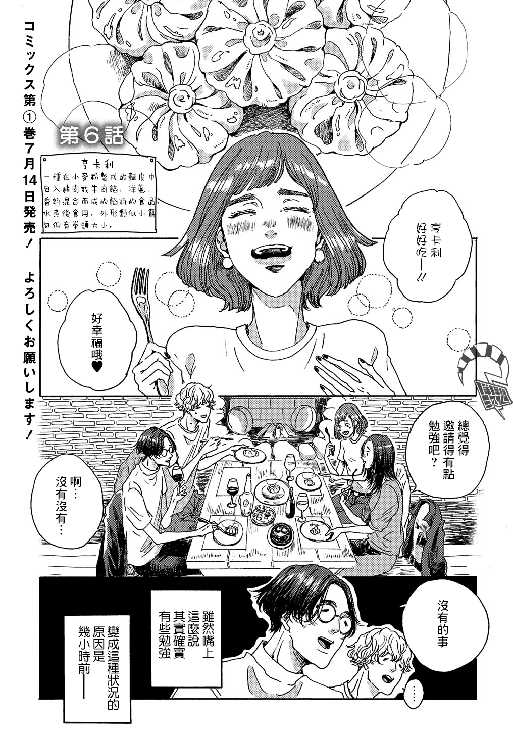 Bokura no Chikyuu no Arukikata Ch. 6 第1页