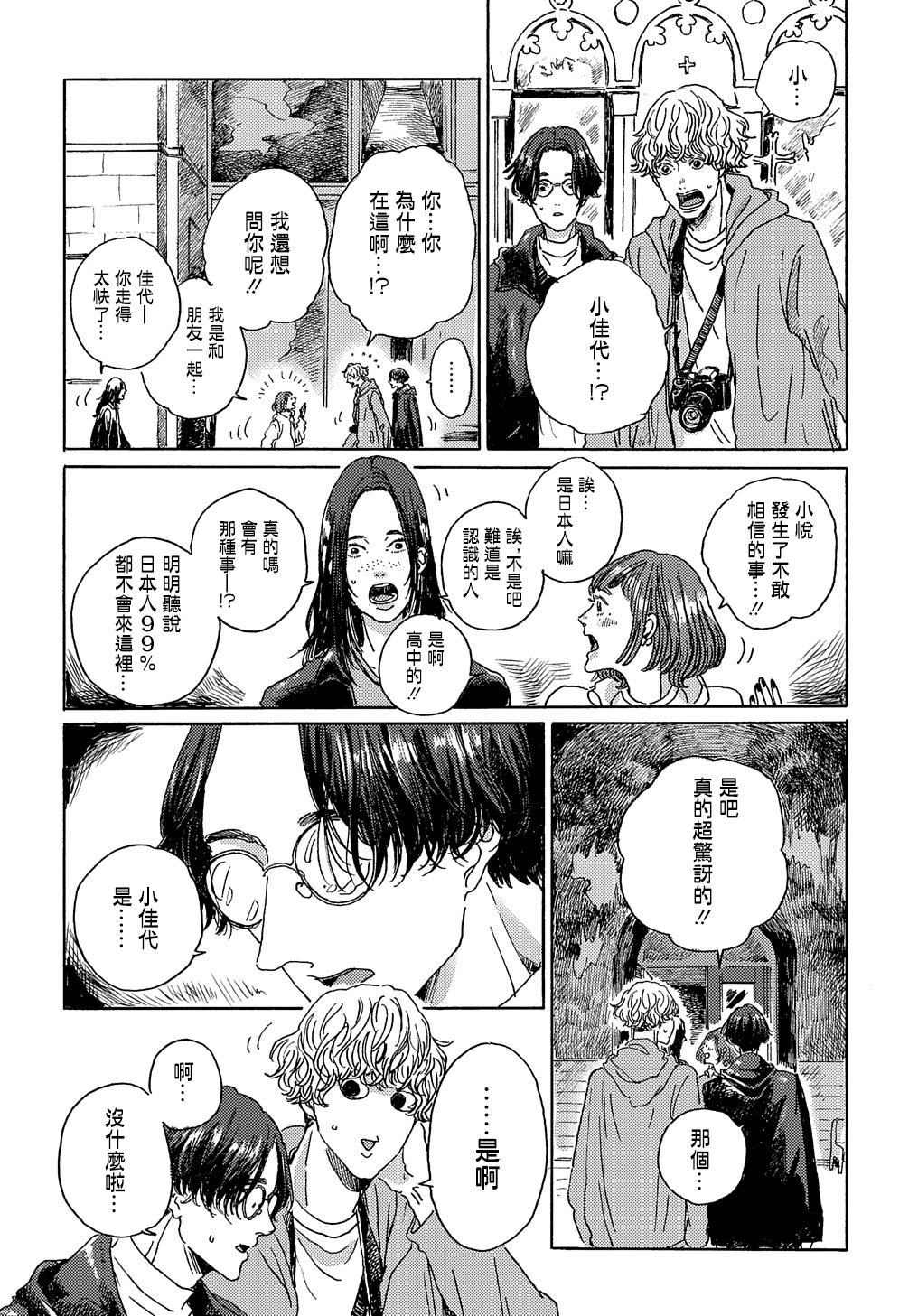 Bokura no Chikyuu no Arukikata Ch. 6 第2页