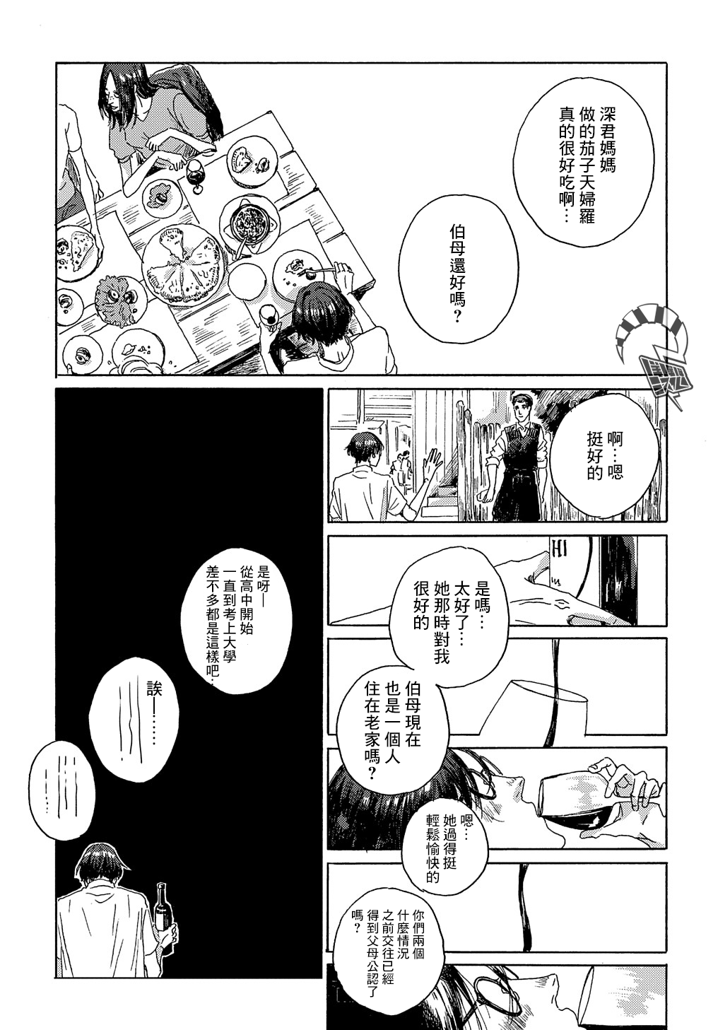 Bokura no Chikyuu no Arukikata Ch. 6 第11页