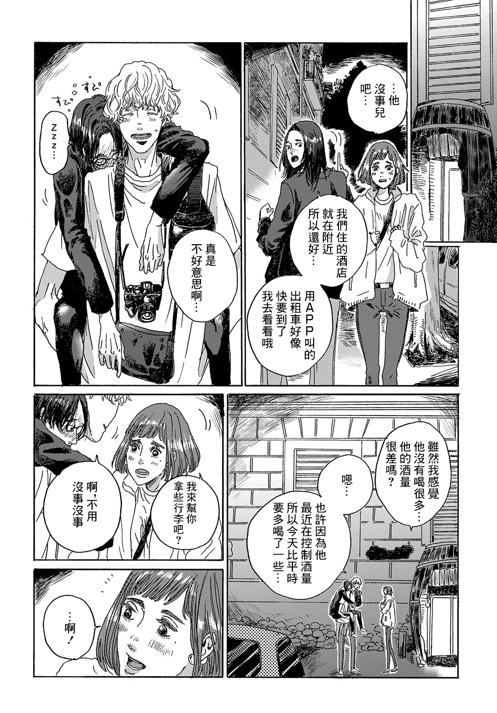 Bokura no Chikyuu no Arukikata Ch. 6 第12页