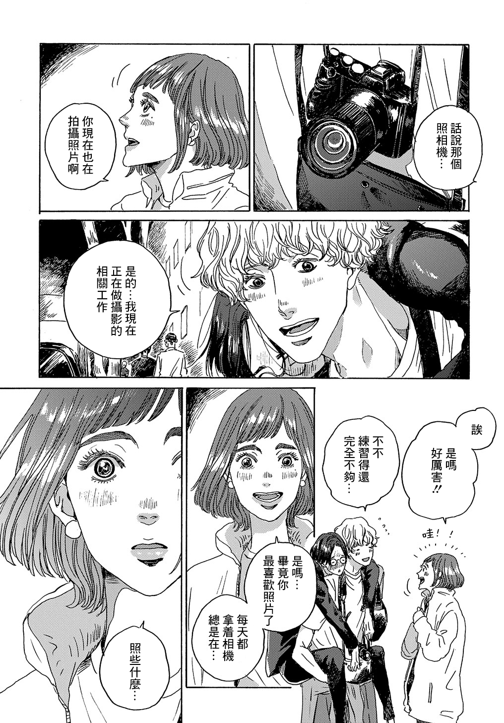 Bokura no Chikyuu no Arukikata Ch. 6 第13页