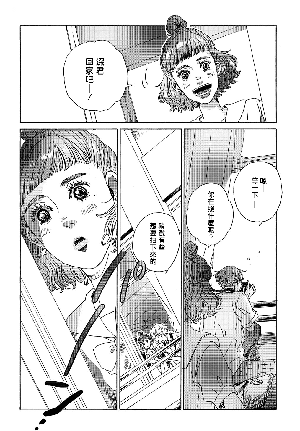Bokura no Chikyuu no Arukikata Ch. 6 第14页