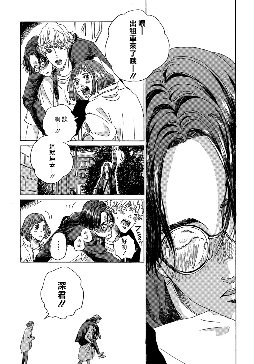 Bokura no Chikyuu no Arukikata Ch. 6 第15页