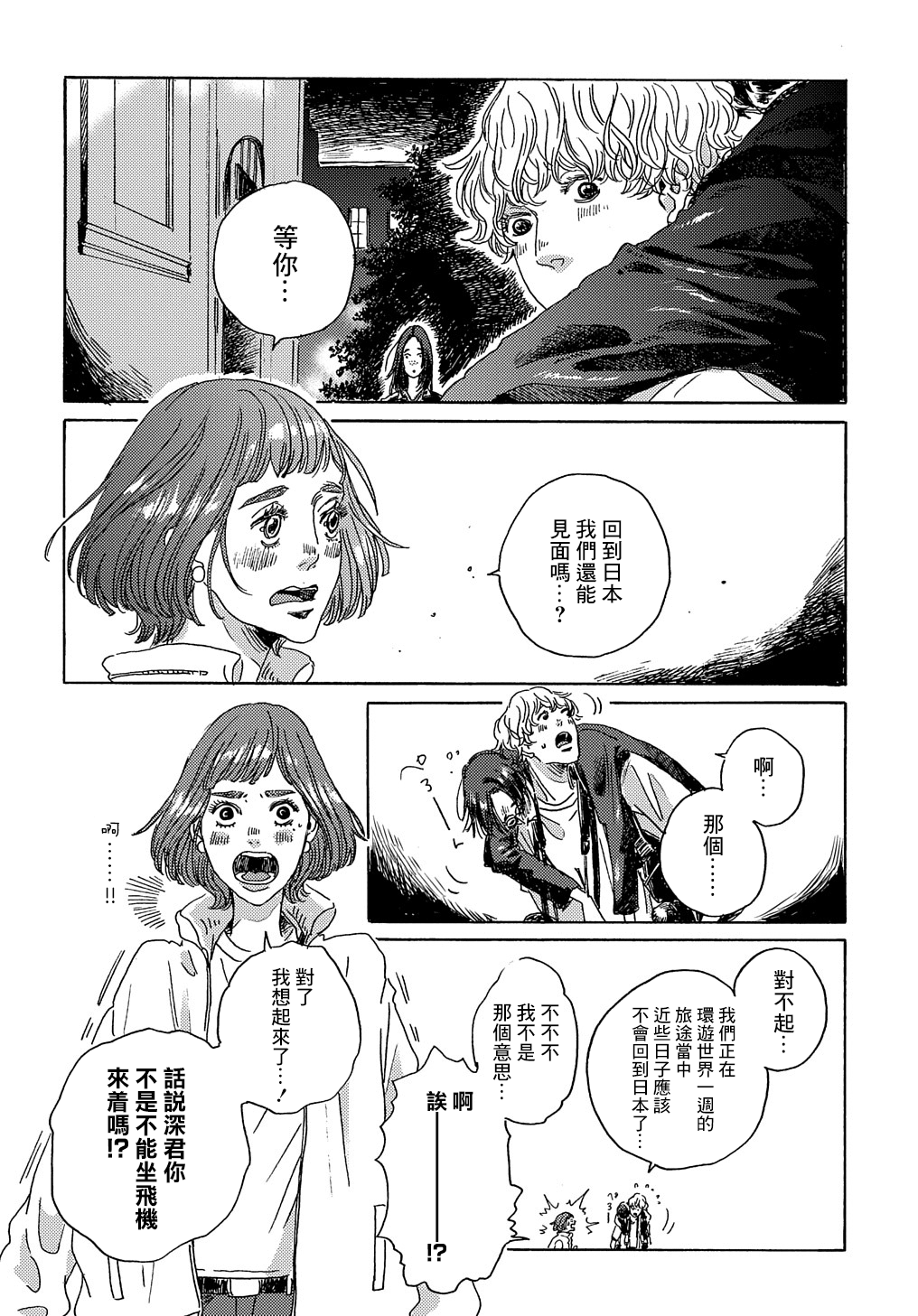Bokura no Chikyuu no Arukikata Ch. 6 第16页