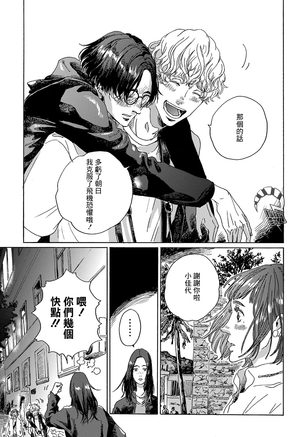 Bokura no Chikyuu no Arukikata Ch. 6 第17页