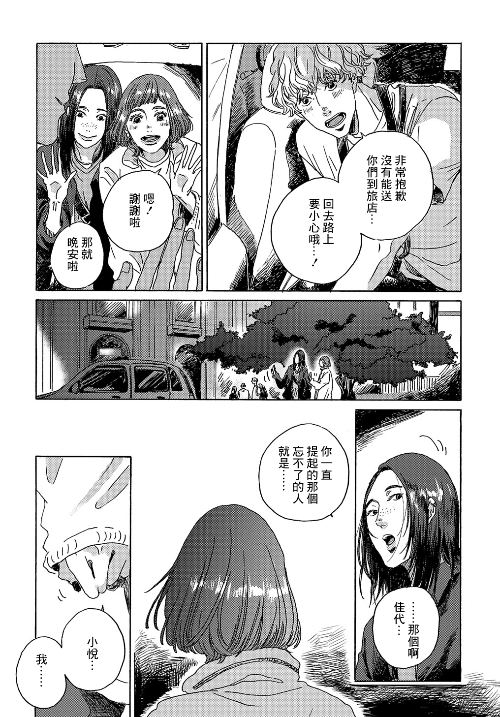 Bokura no Chikyuu no Arukikata Ch. 6 第18页