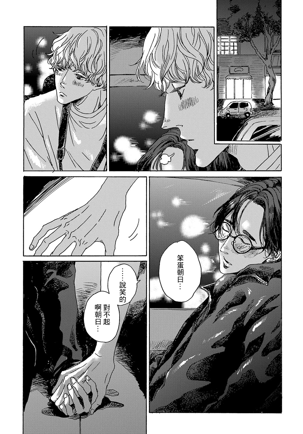 Bokura no Chikyuu no Arukikata Ch. 6 第19页