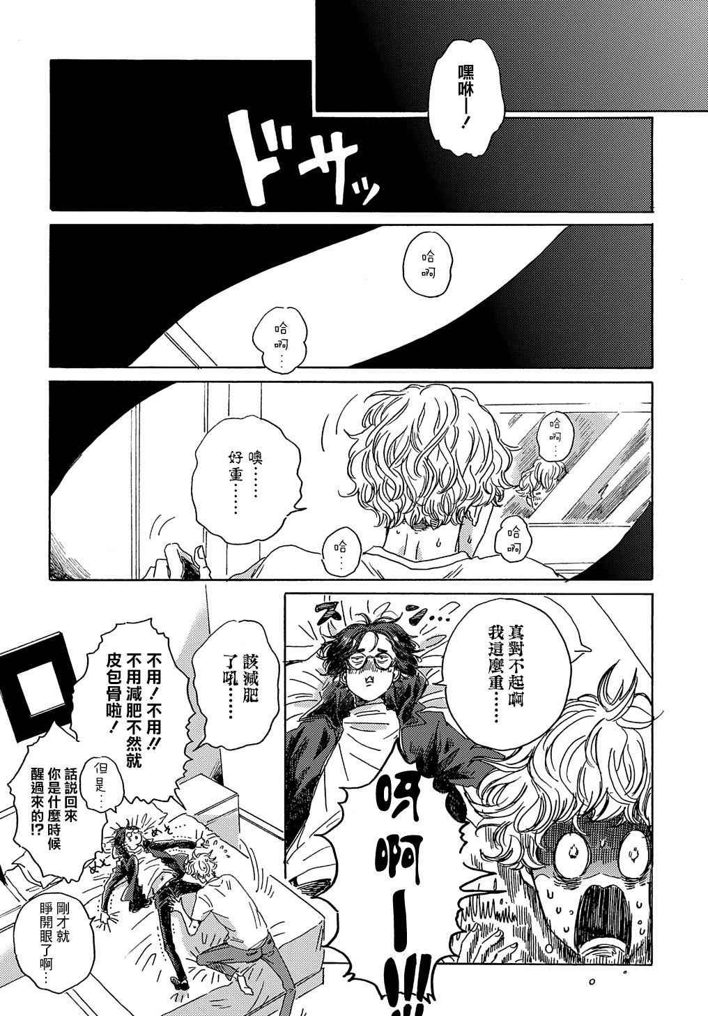 Bokura no Chikyuu no Arukikata Ch. 6 第20页