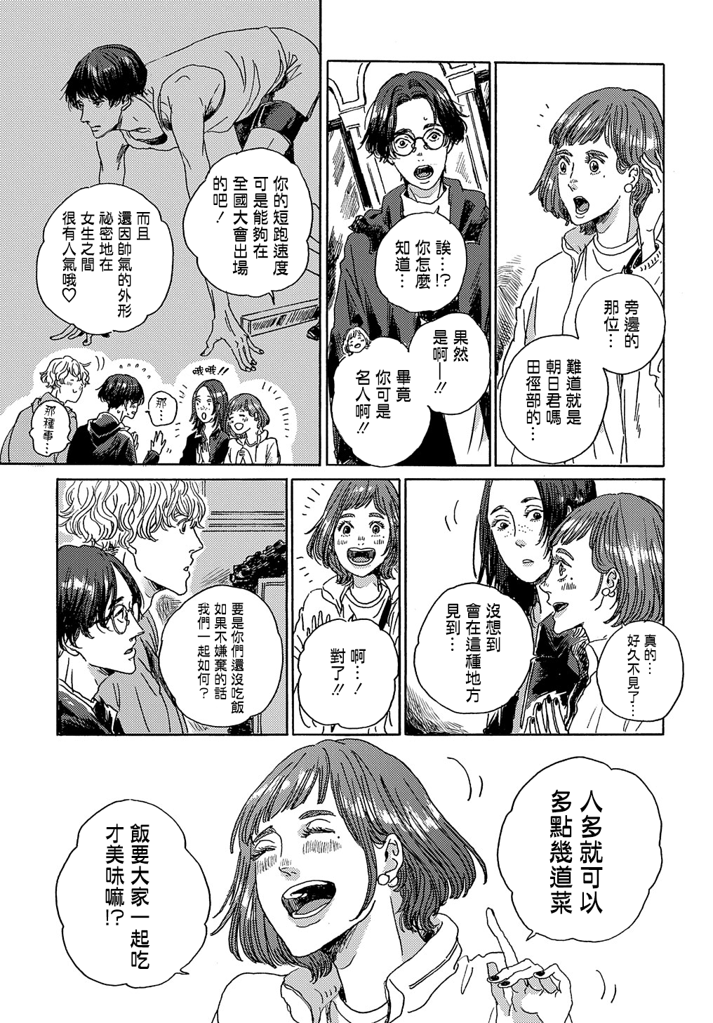 Bokura no Chikyuu no Arukikata Ch. 6 第3页