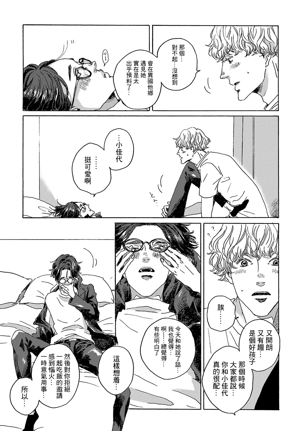 Bokura no Chikyuu no Arukikata Ch. 6 第21页