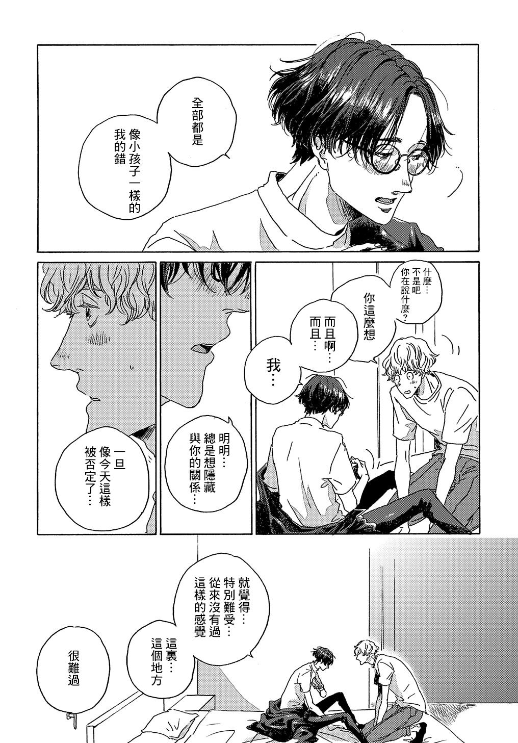 Bokura no Chikyuu no Arukikata Ch. 6 第22页