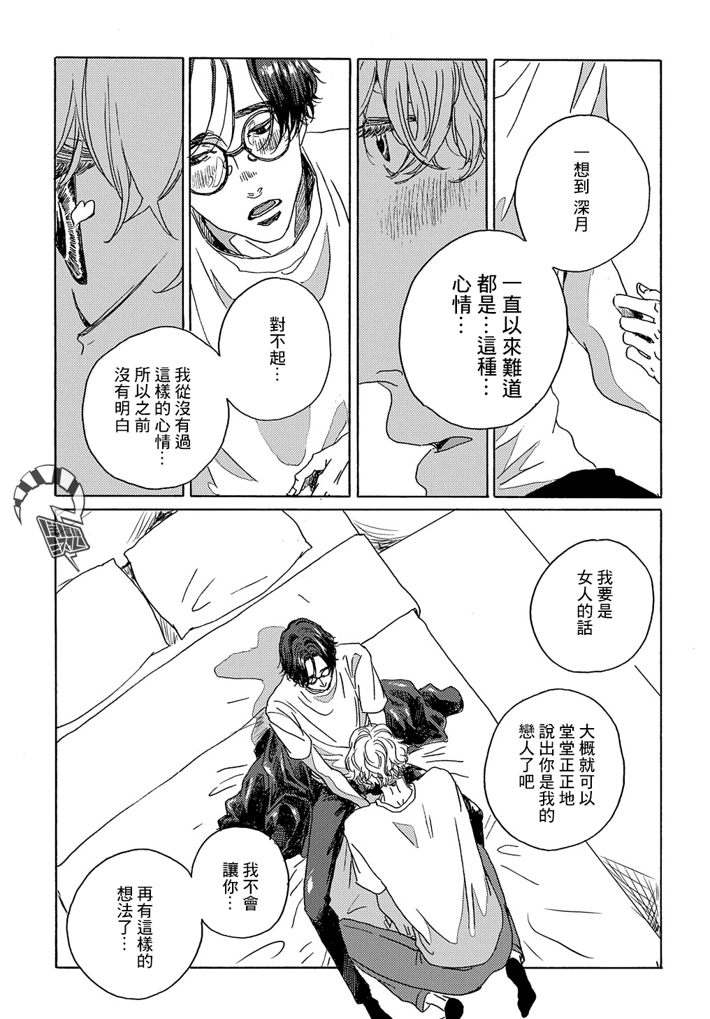Bokura no Chikyuu no Arukikata Ch. 6 第23页