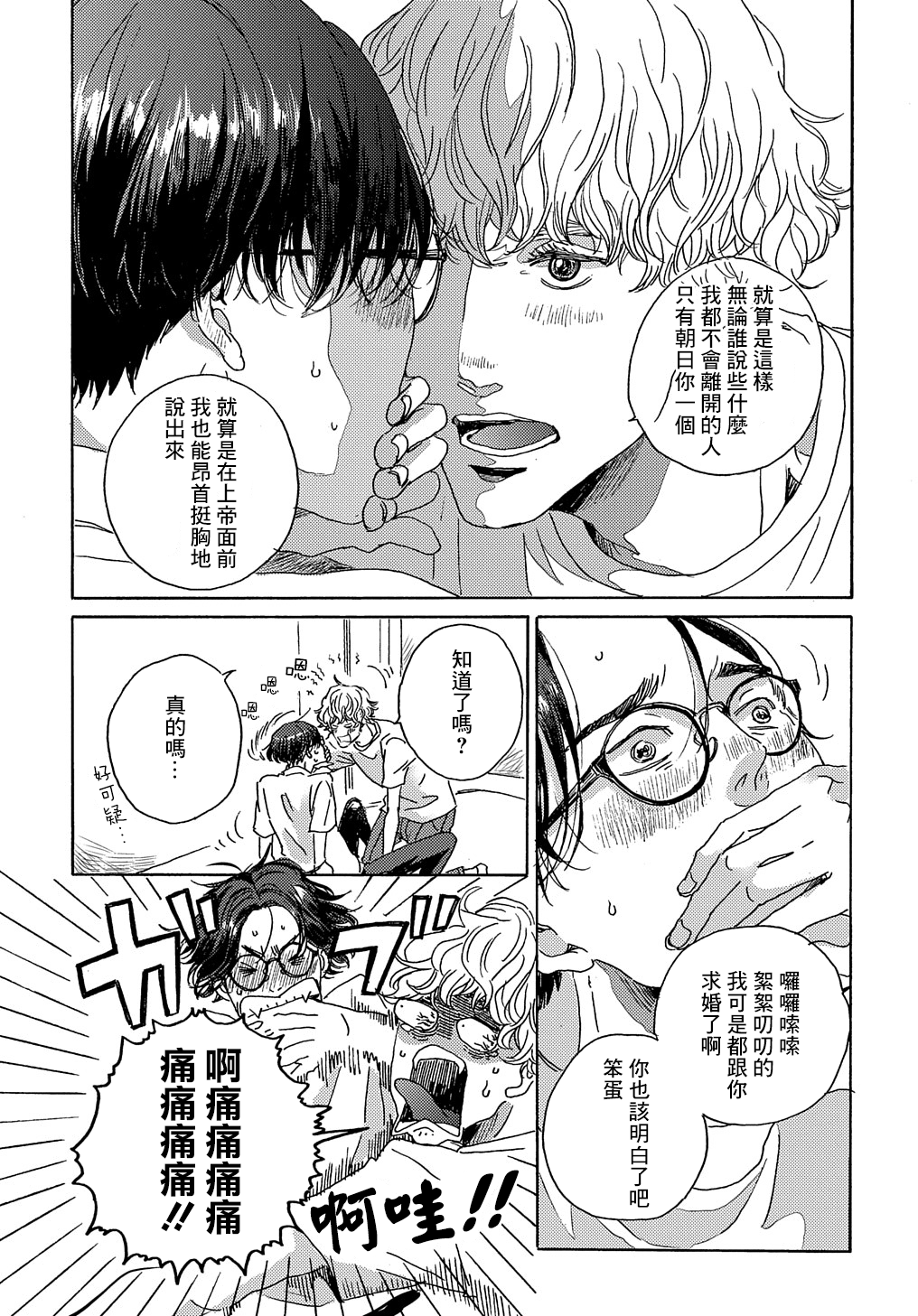 Bokura no Chikyuu no Arukikata Ch. 6 第25页